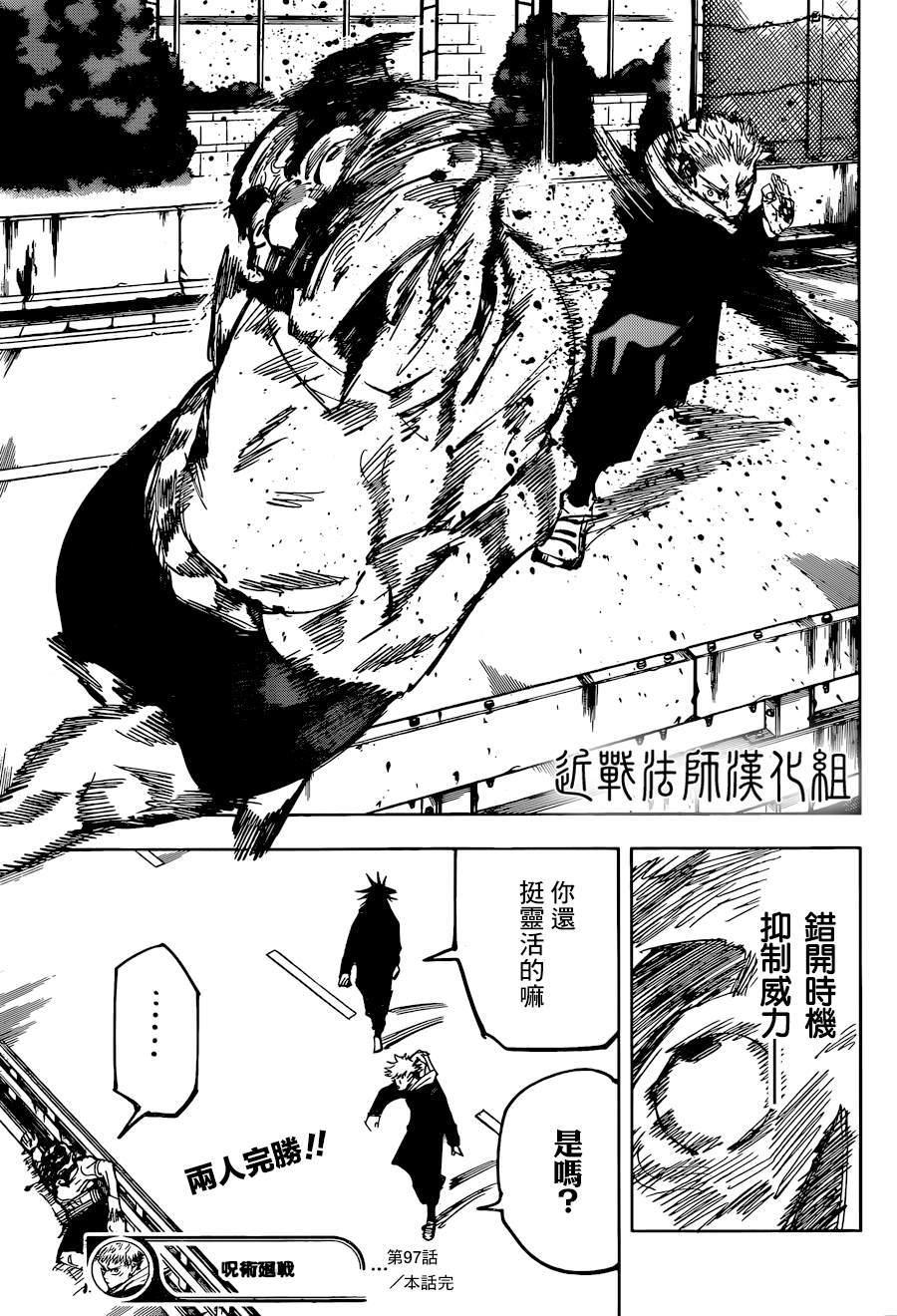 第97话 涩谷事变（15）17