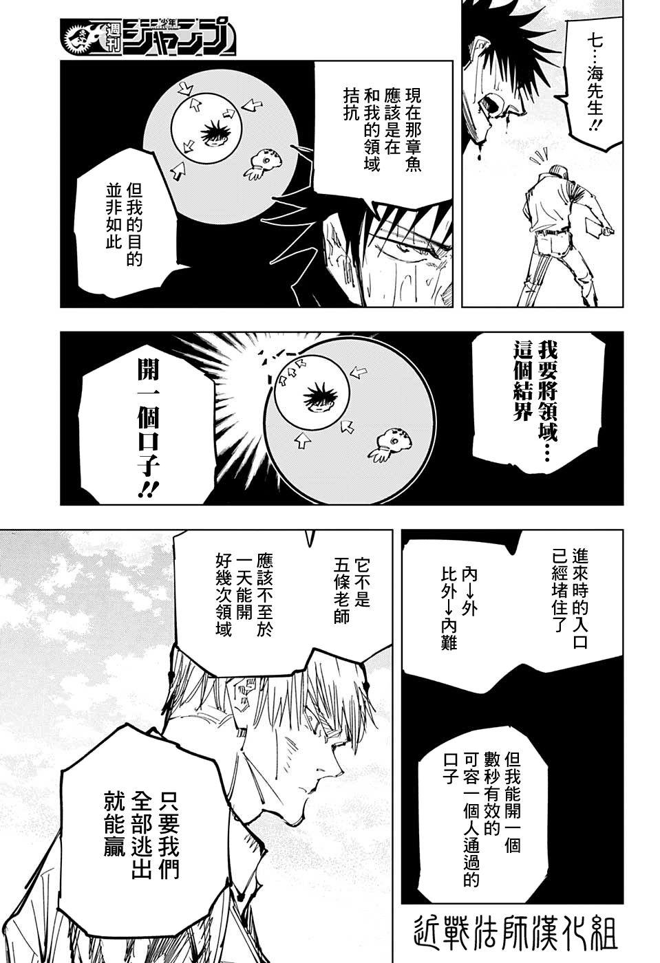 第109话 涩谷事变（27）12