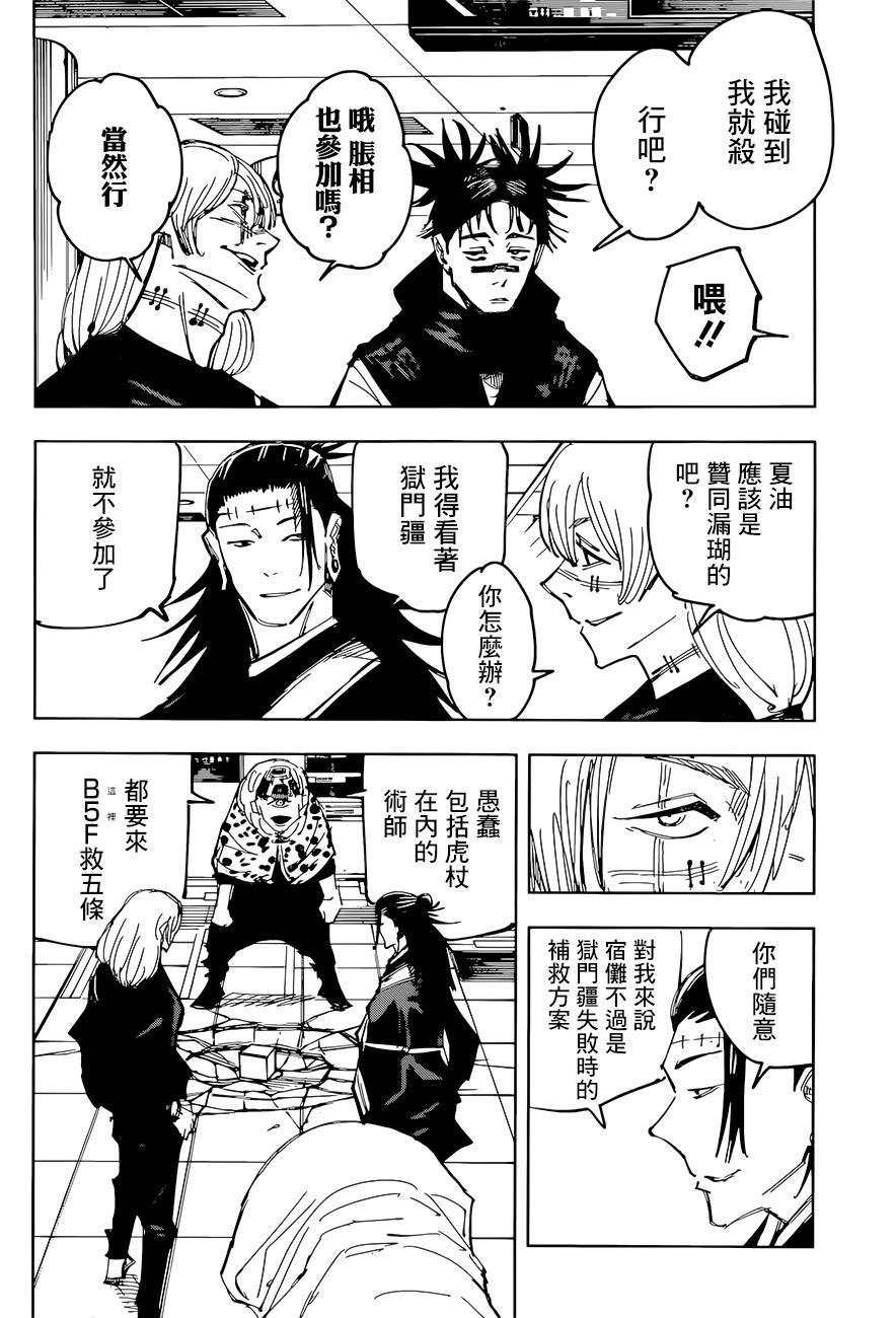 第93话 涩谷事变（11）4