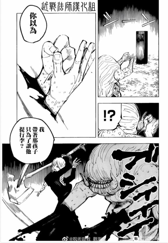 第102话 涩谷事变（20）12