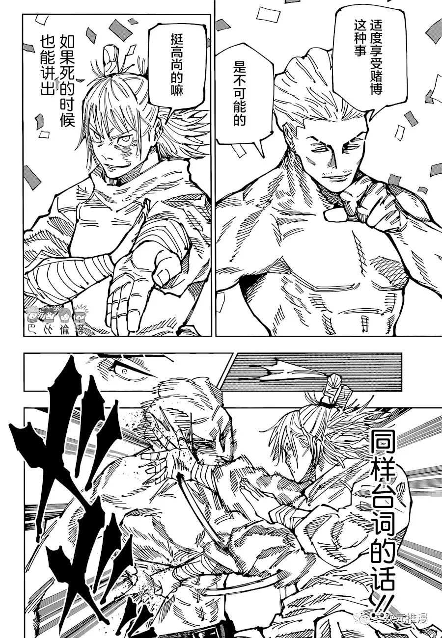 第187话 东京第2结界（6）1