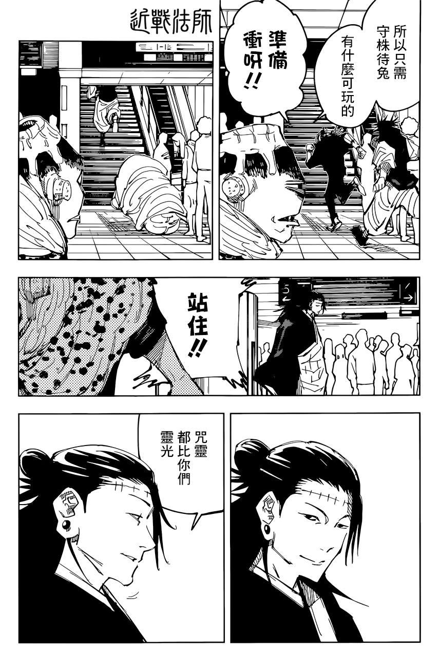 第93话 涩谷事变（11）5