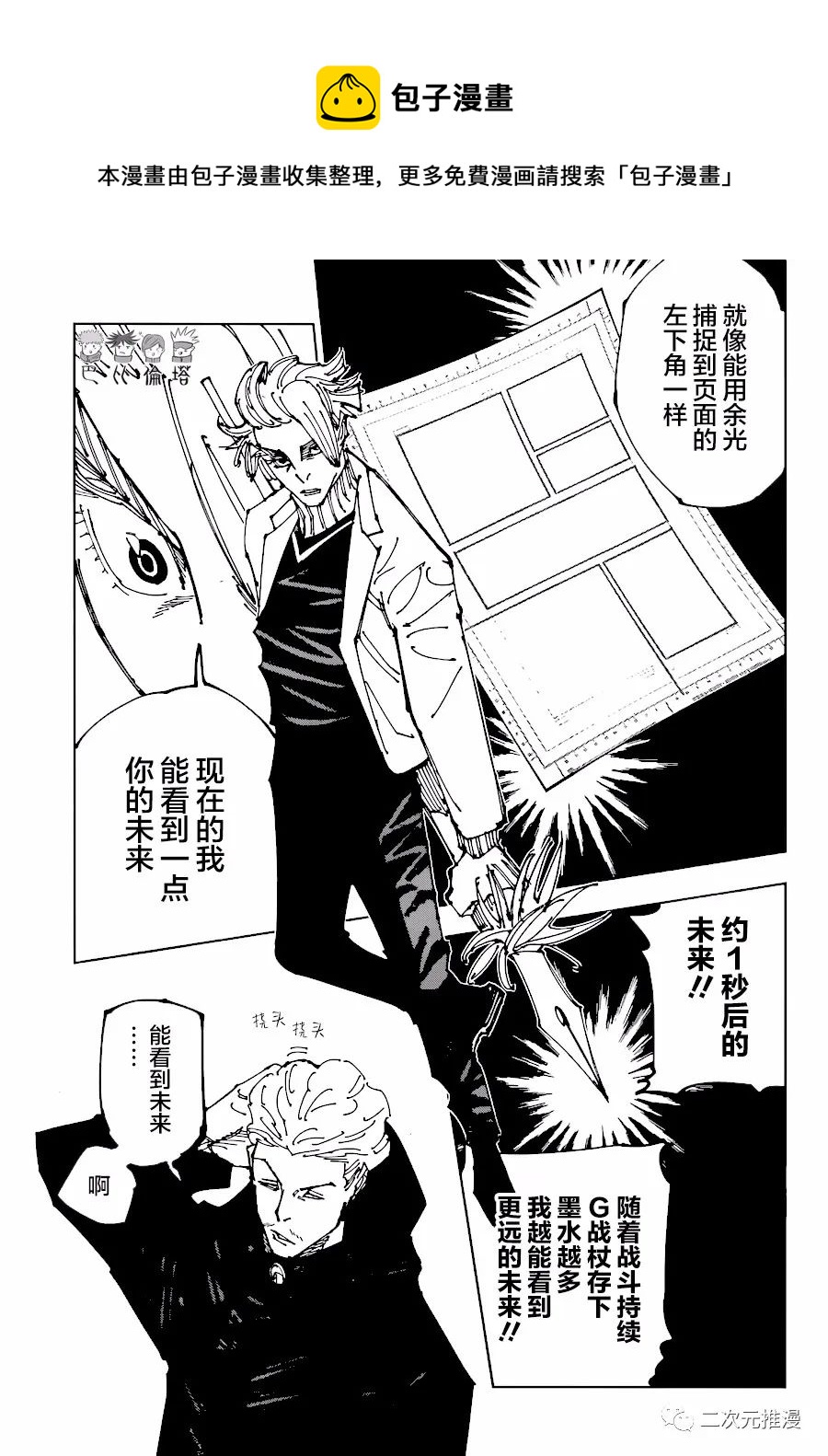 第182话 东京第2结界（2）6
