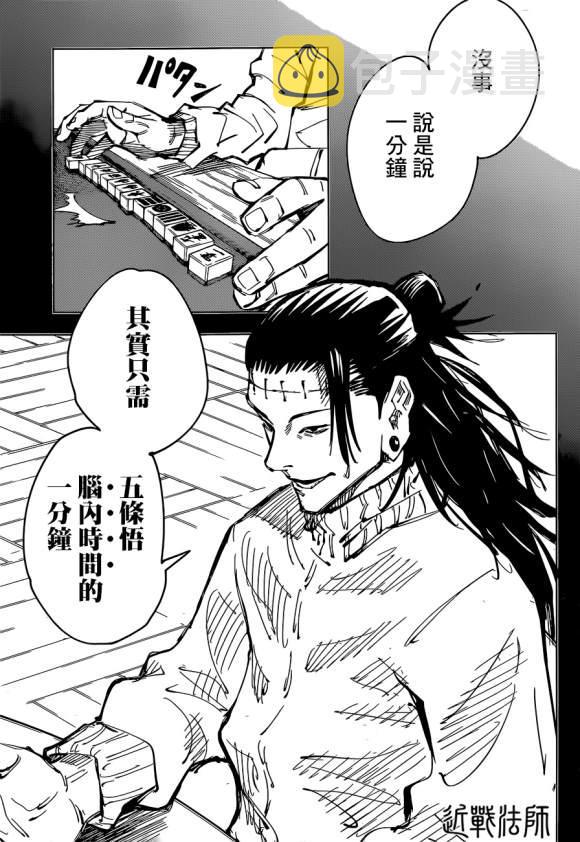 第90话 涩谷事变 (8)10