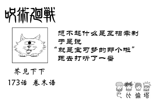 第173话 东京第1结界（13）19