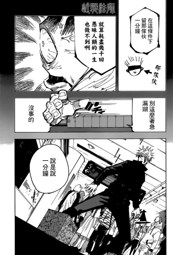 第90话 涩谷事变 (8)2