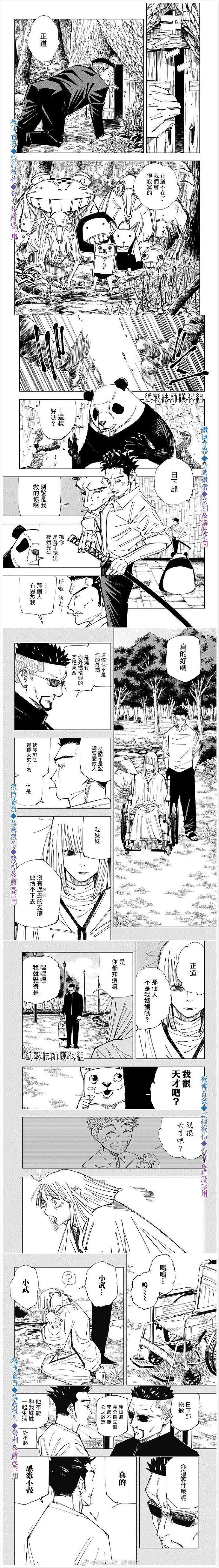 第147话 熊猫也会哭1
