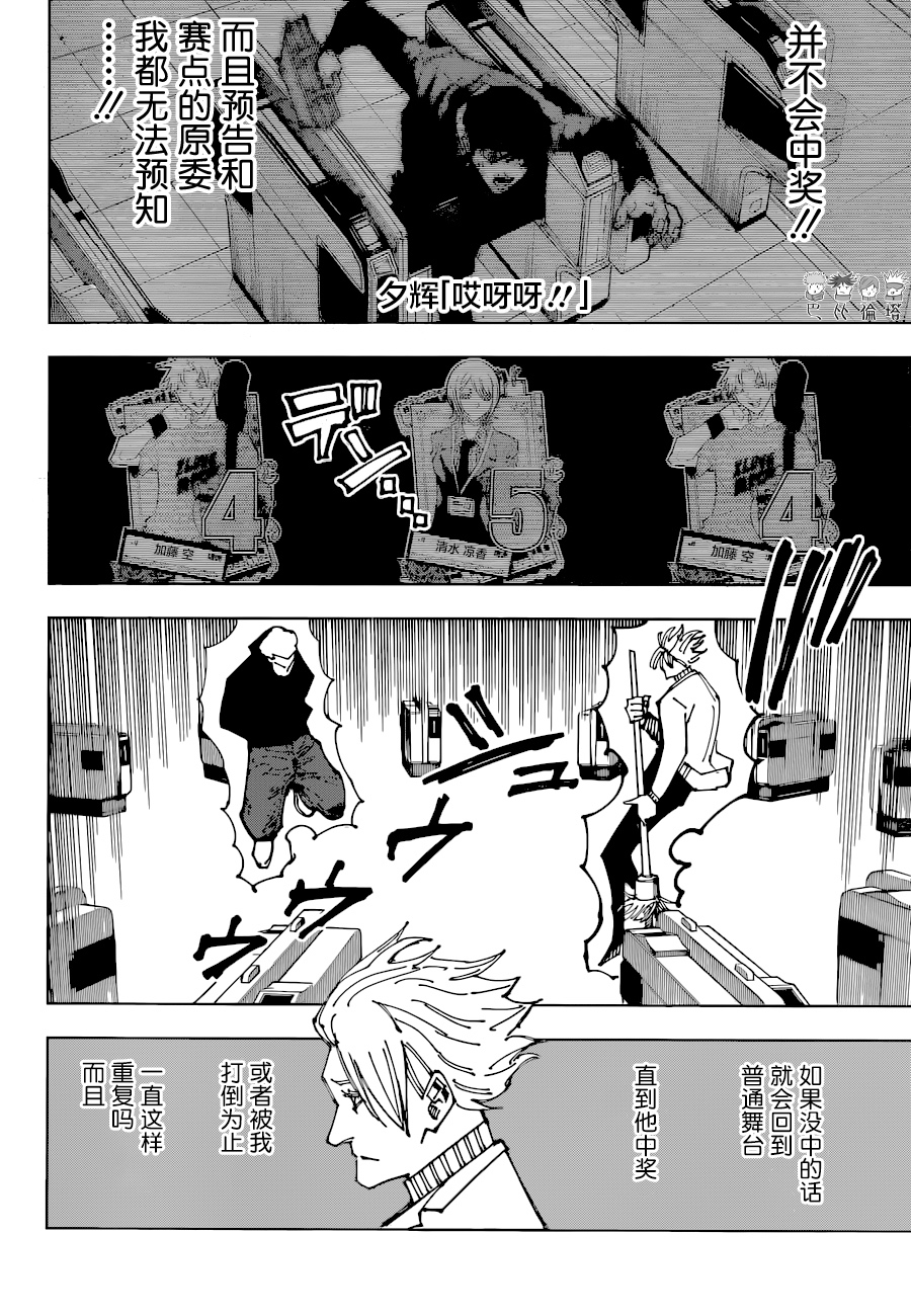第183话 东京第2结界（3）4