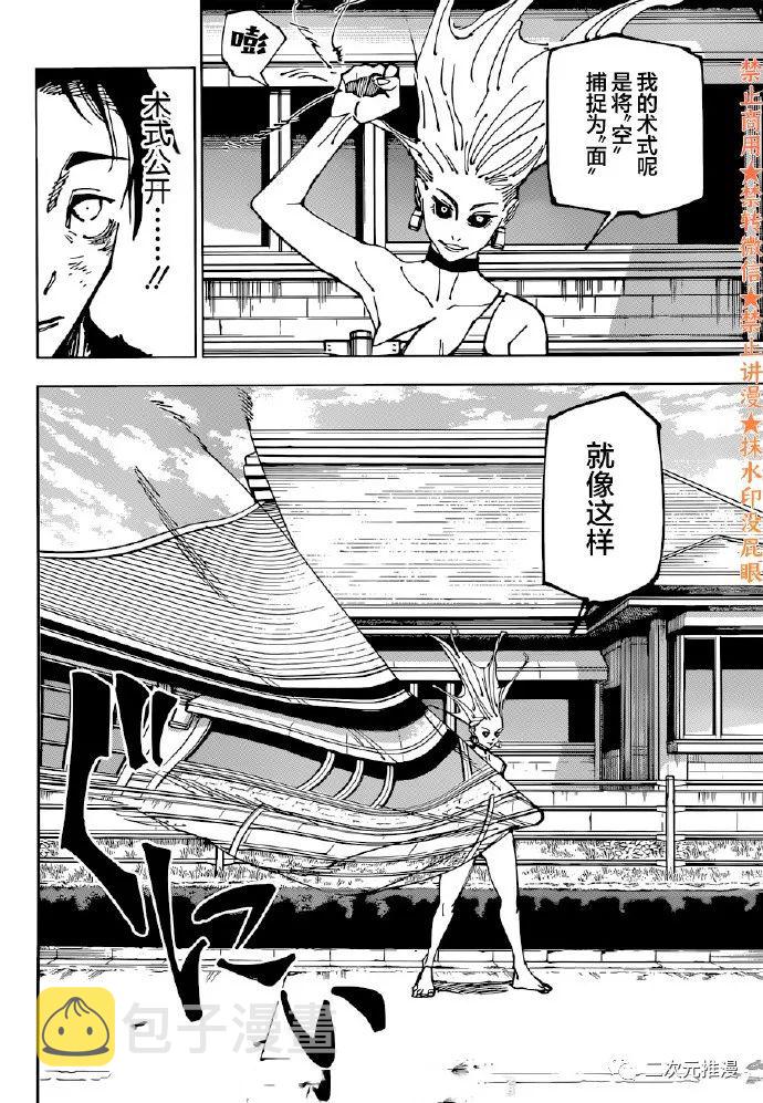 第176话 仙台结界（3）5