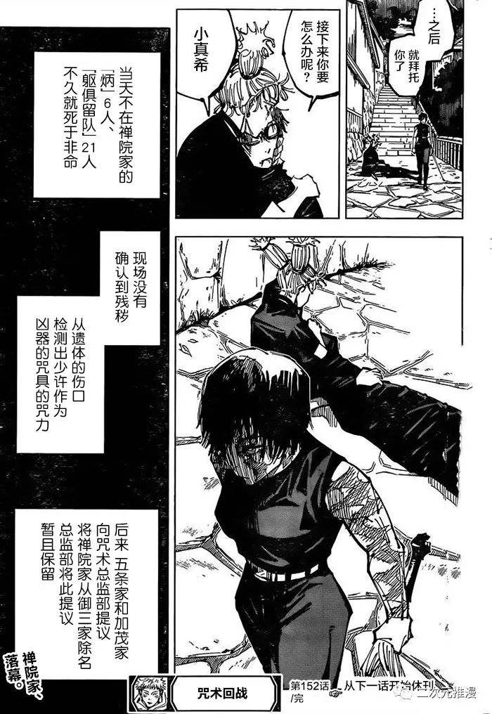第152话 衔芦-尾声-8