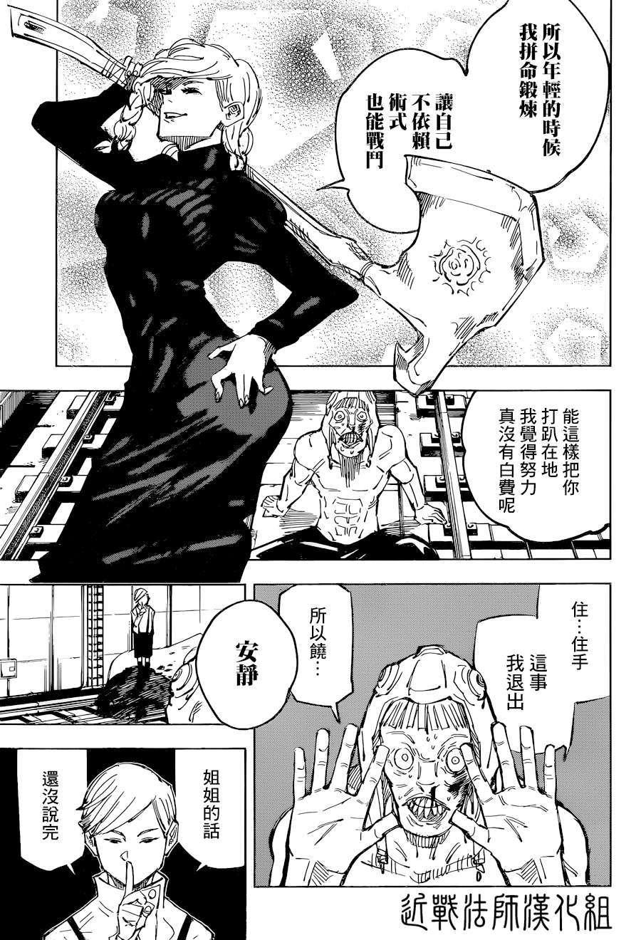 第98话 涩谷事变（16）12