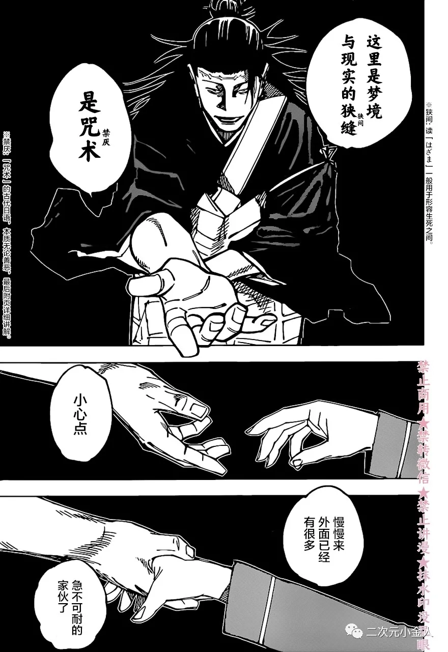 第161话 东京结界（1）4