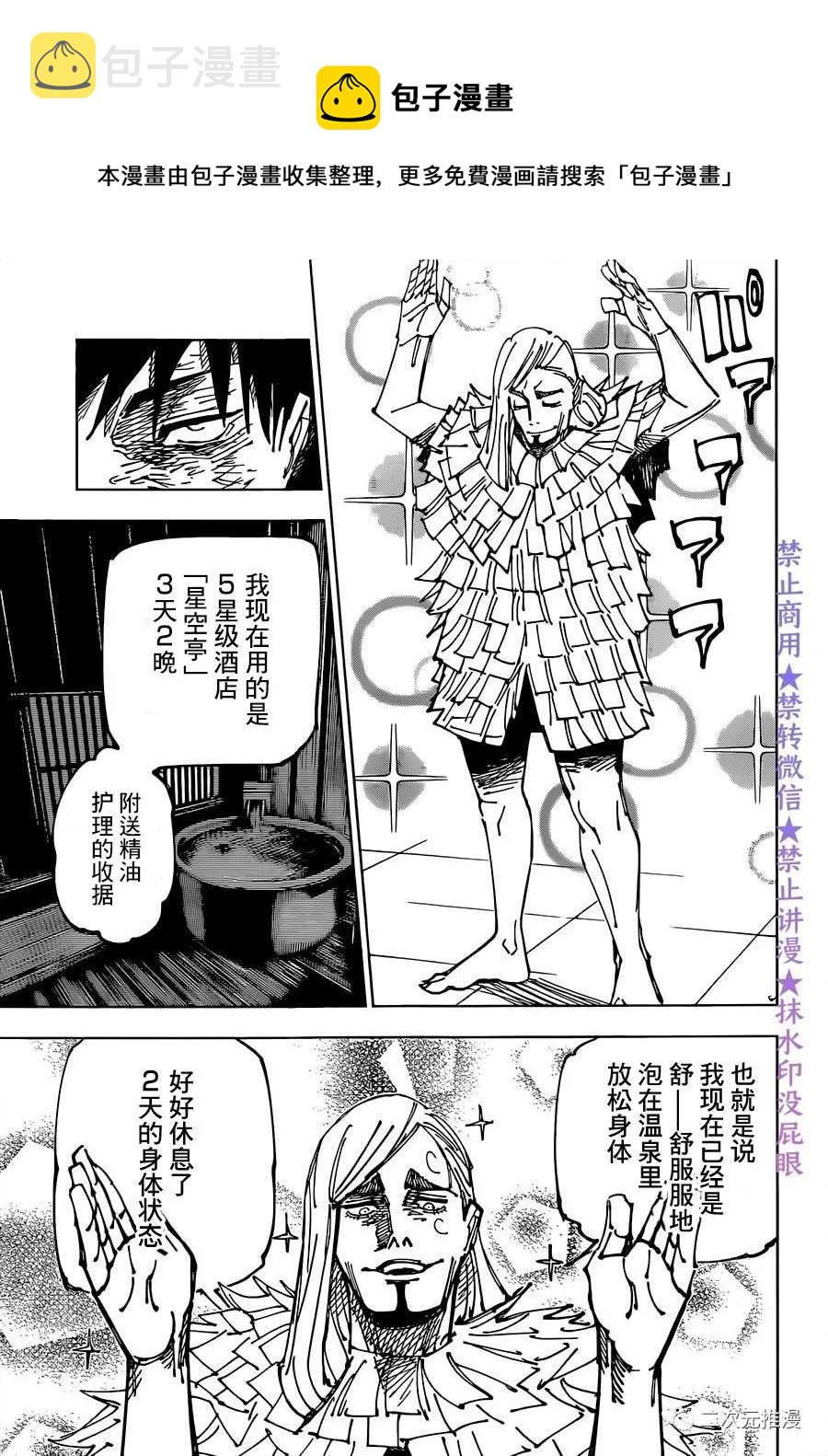 第170话 东京第1结界（10）6