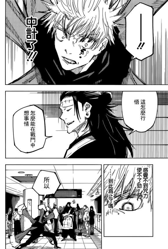 第90话 涩谷事变 (8)12