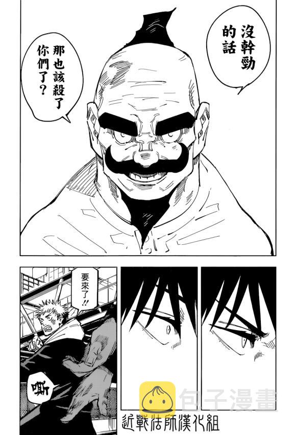 第96话 涩谷事变（14）17