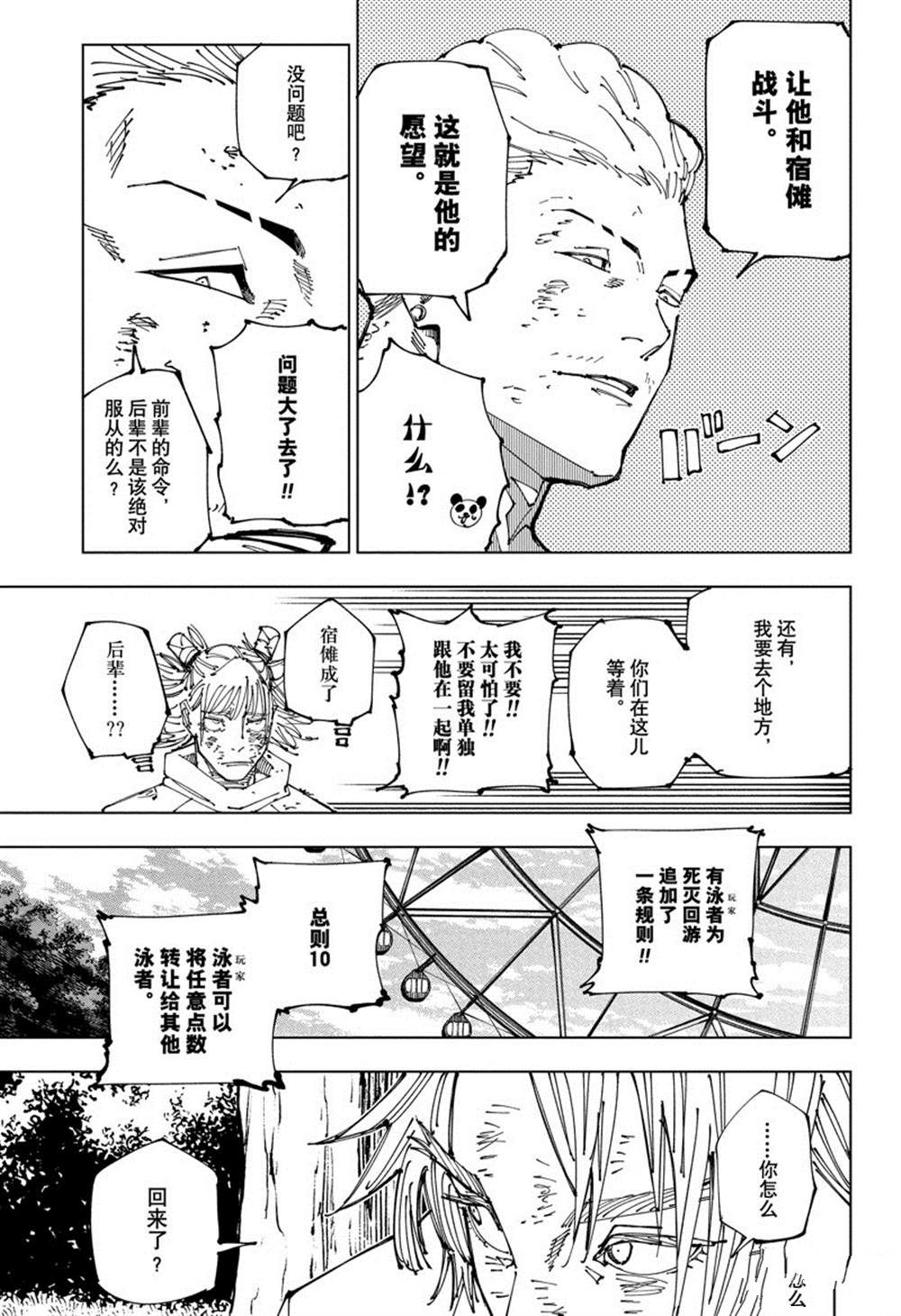 第190话东京第2结界（9）8