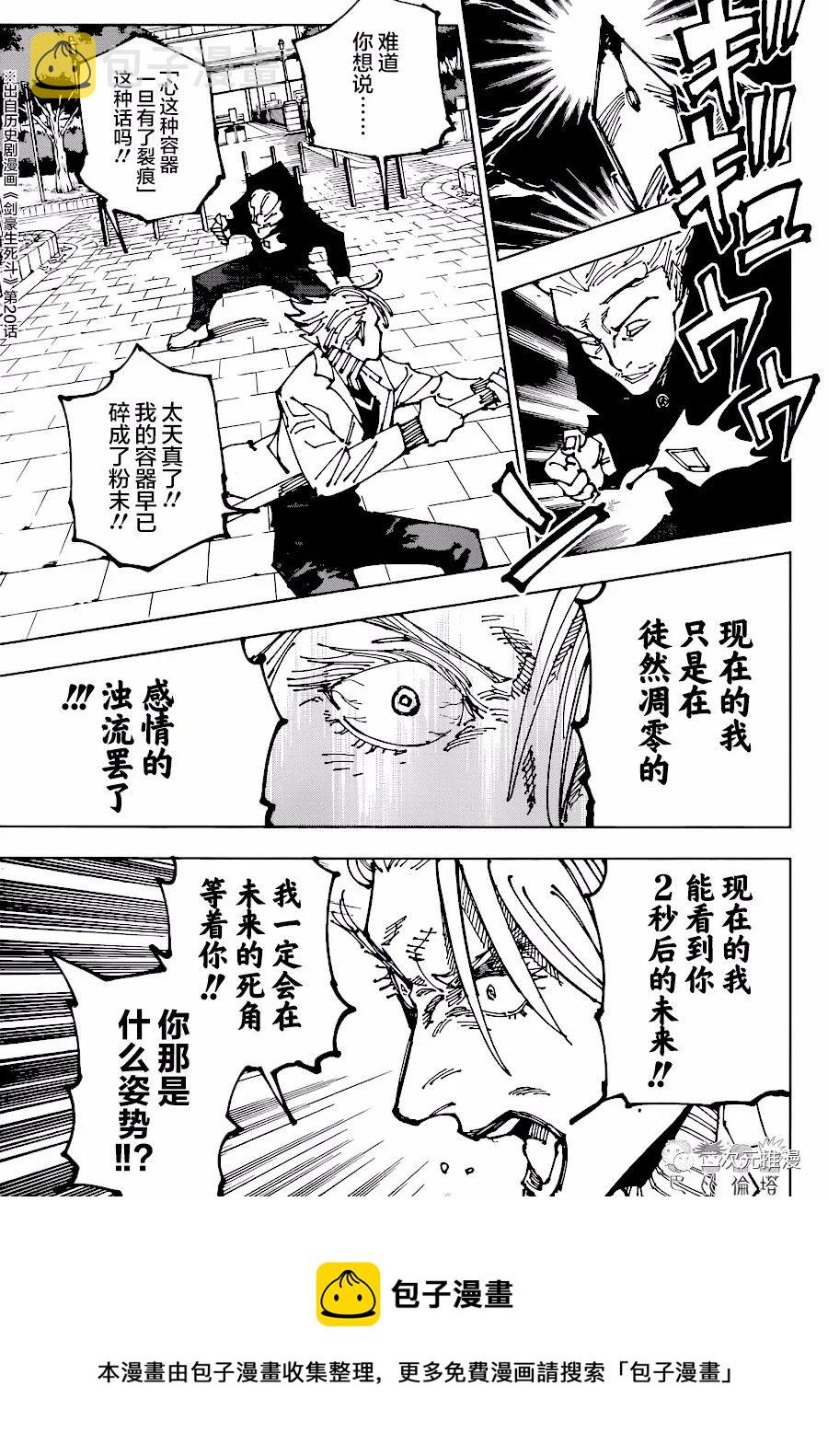 第182话 东京第2结界（2）12