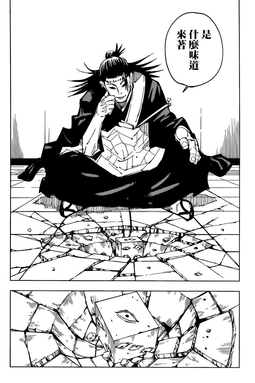 第93话 涩谷事变（11）8