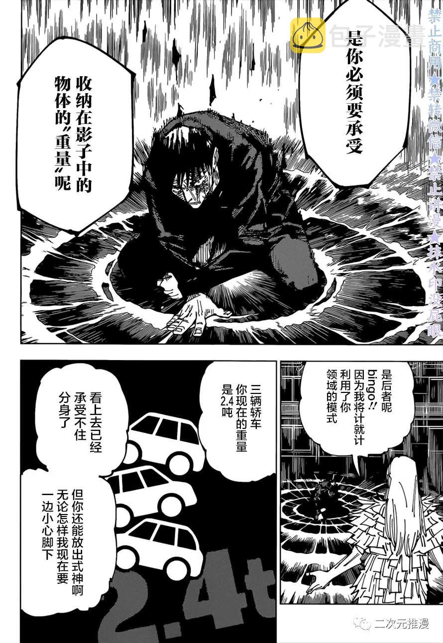 第171话 东京第1结界（11）15