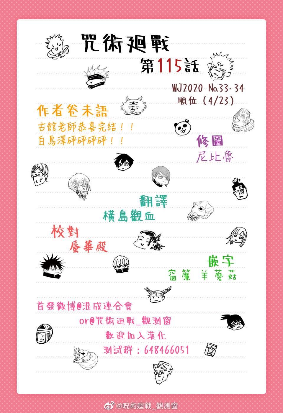第115话 涩谷事变（33）5