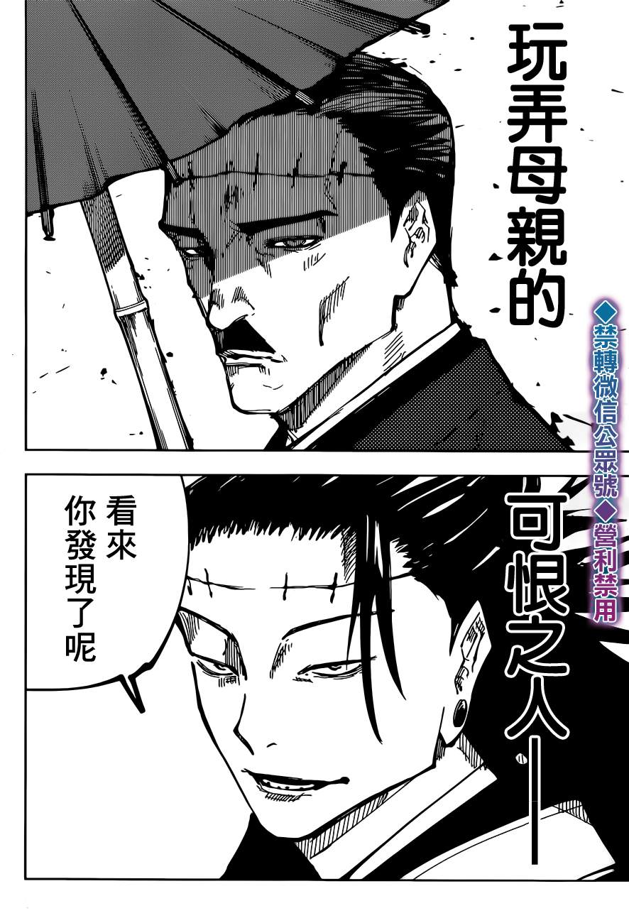 第134话 涩谷事变（51）14