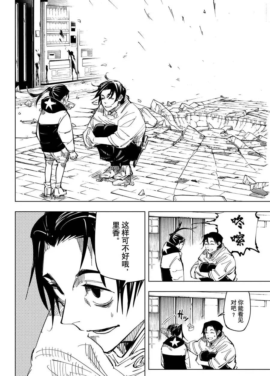 第137话 坚白同异14
