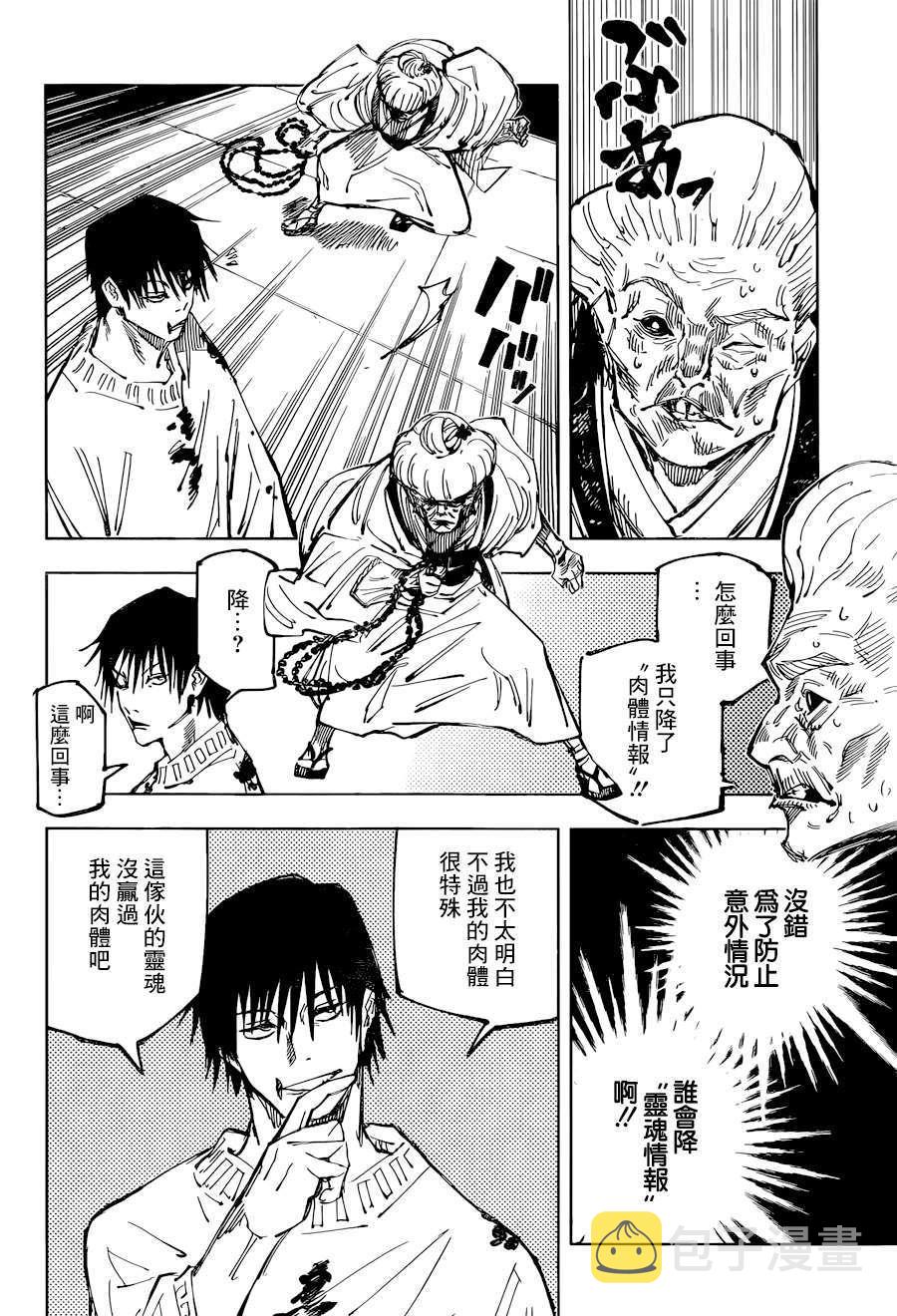 第98话 涩谷事变（16）5