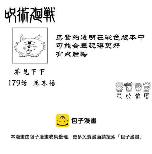 第179话 仙台结界（6）11
