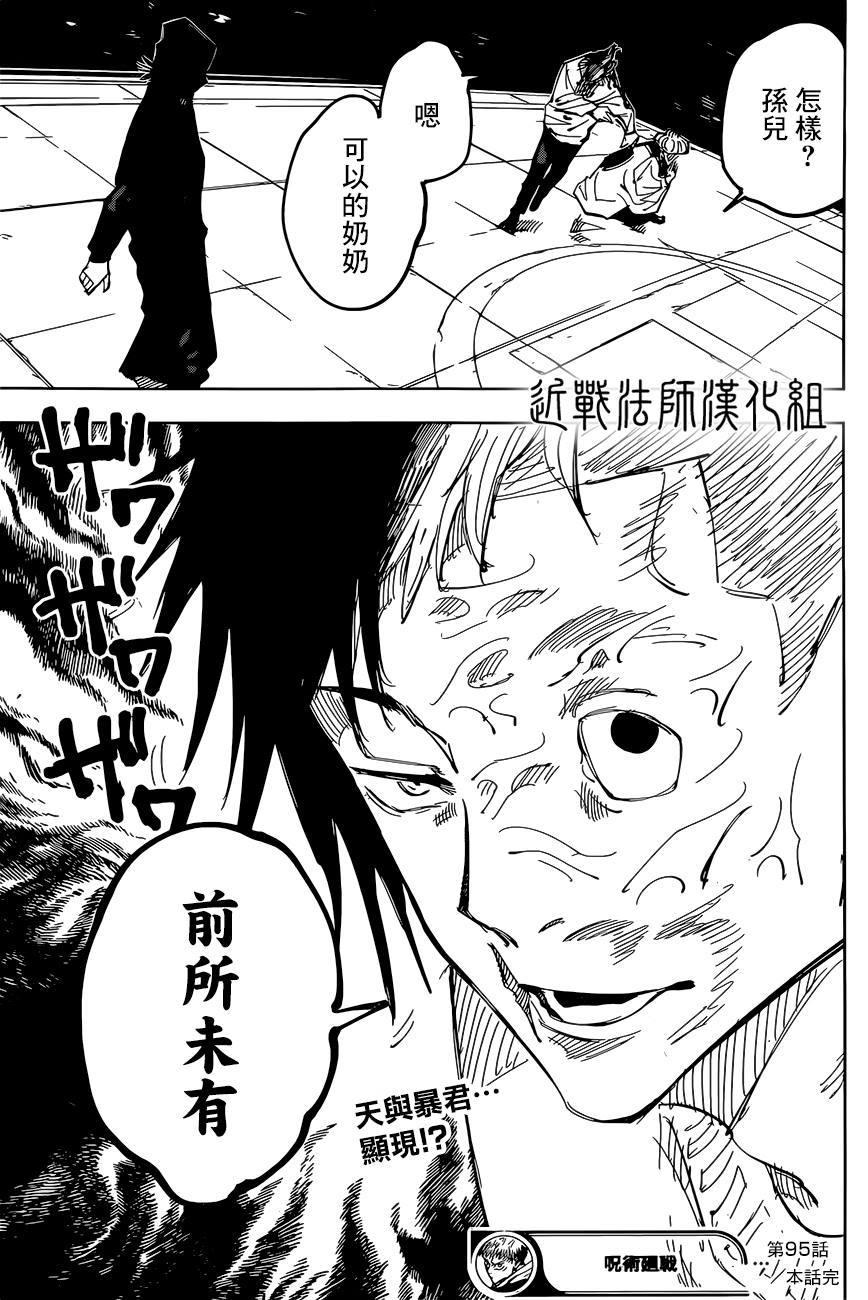第95话 涩谷事变（13）18
