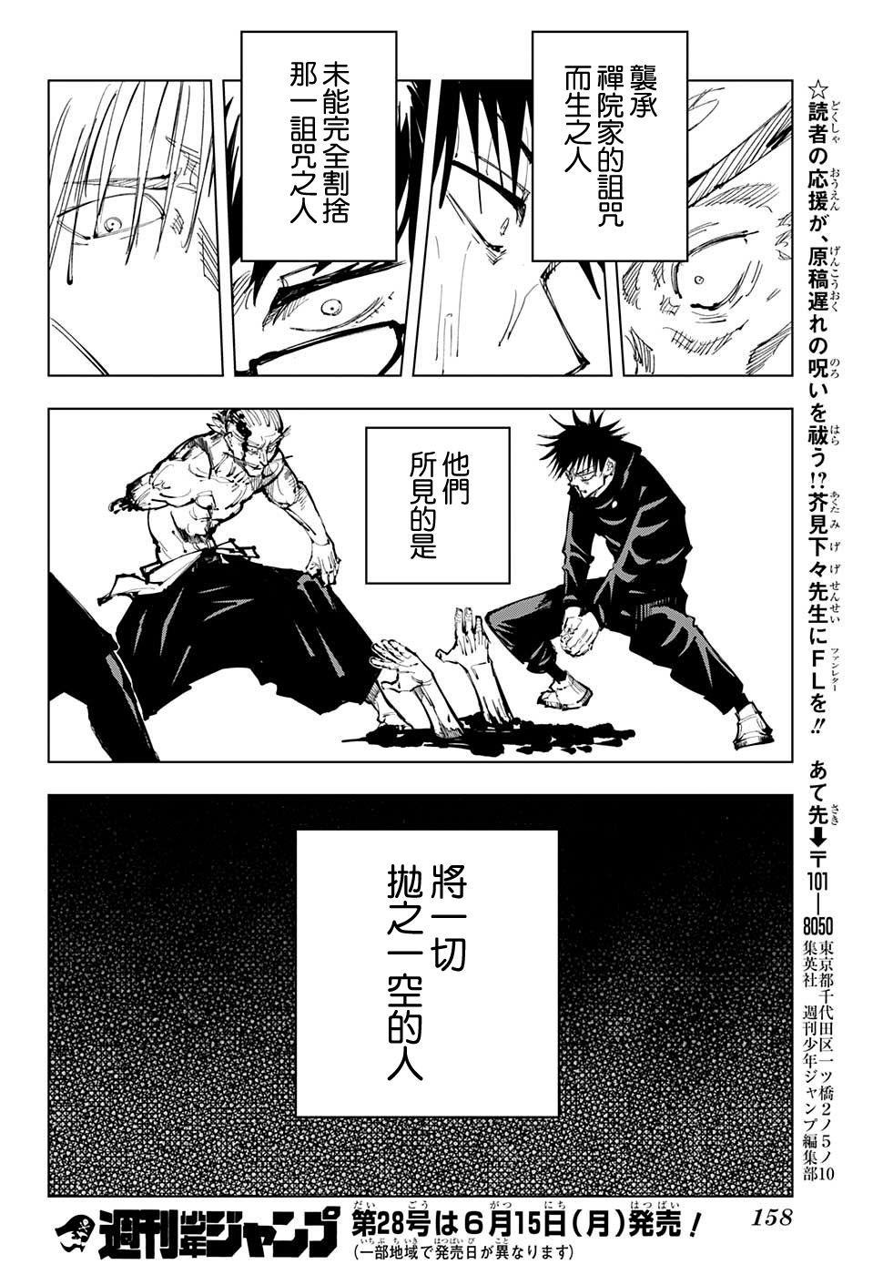 第109话 涩谷事变（27）17
