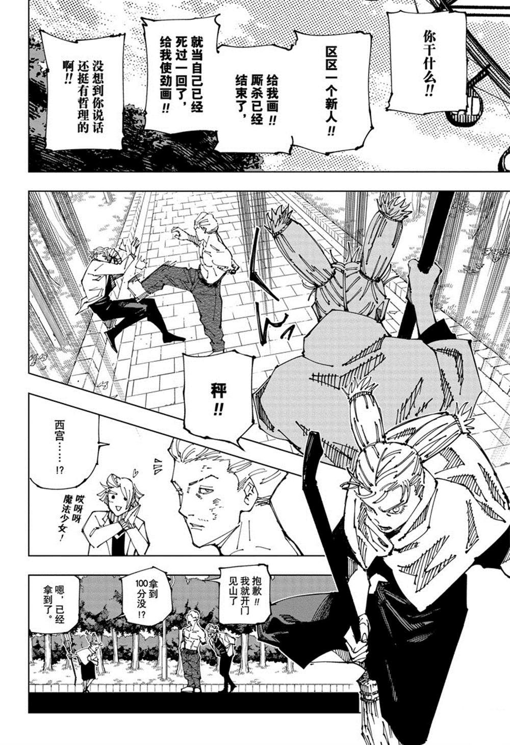 第190话东京第2结界（9）11