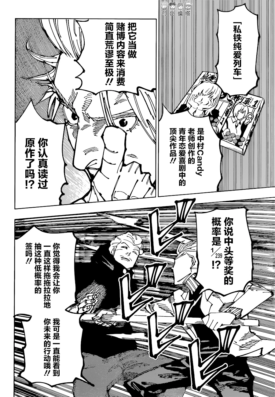 第183话 东京第2结界（3）6