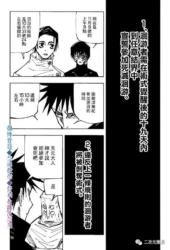 第146话 关于死灭回游3