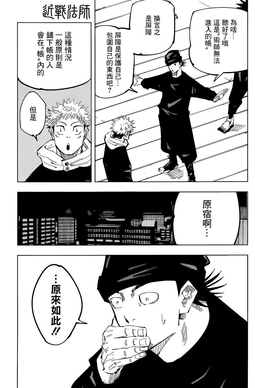 第94话 涩谷事变（12）2