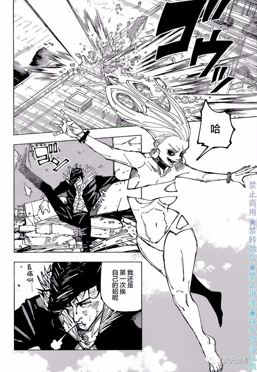 第177话 仙台结界（4）10