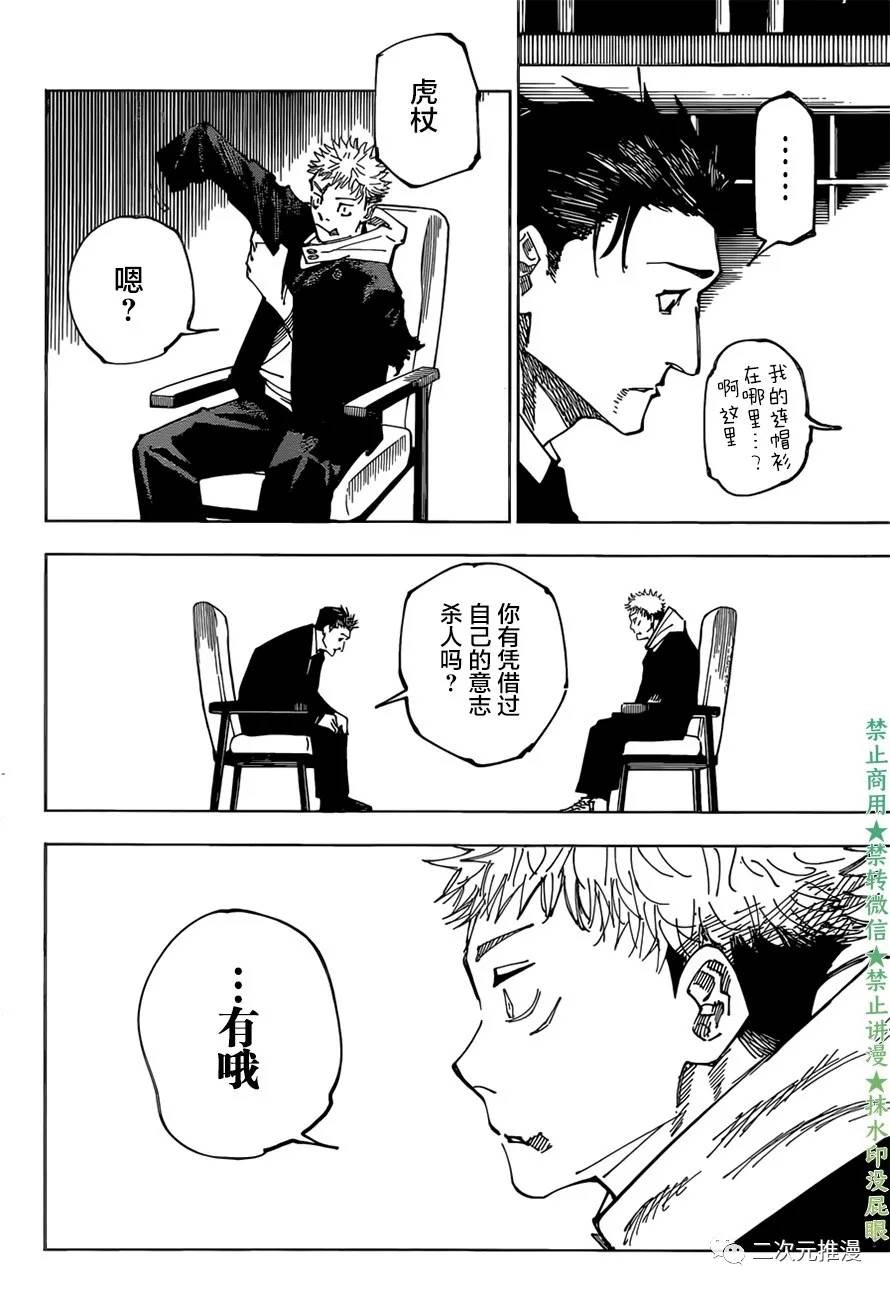 第166话 东京第1结界（6）17