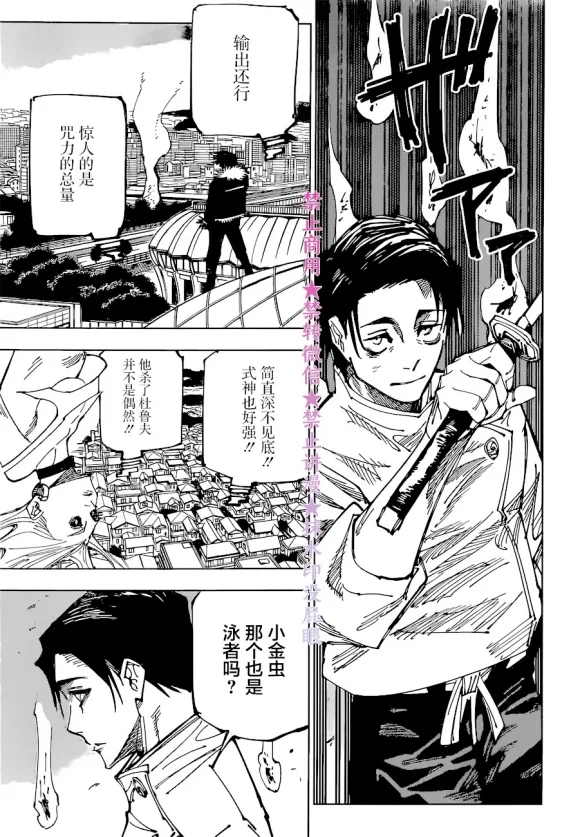 第174话 仙台结界（1）11