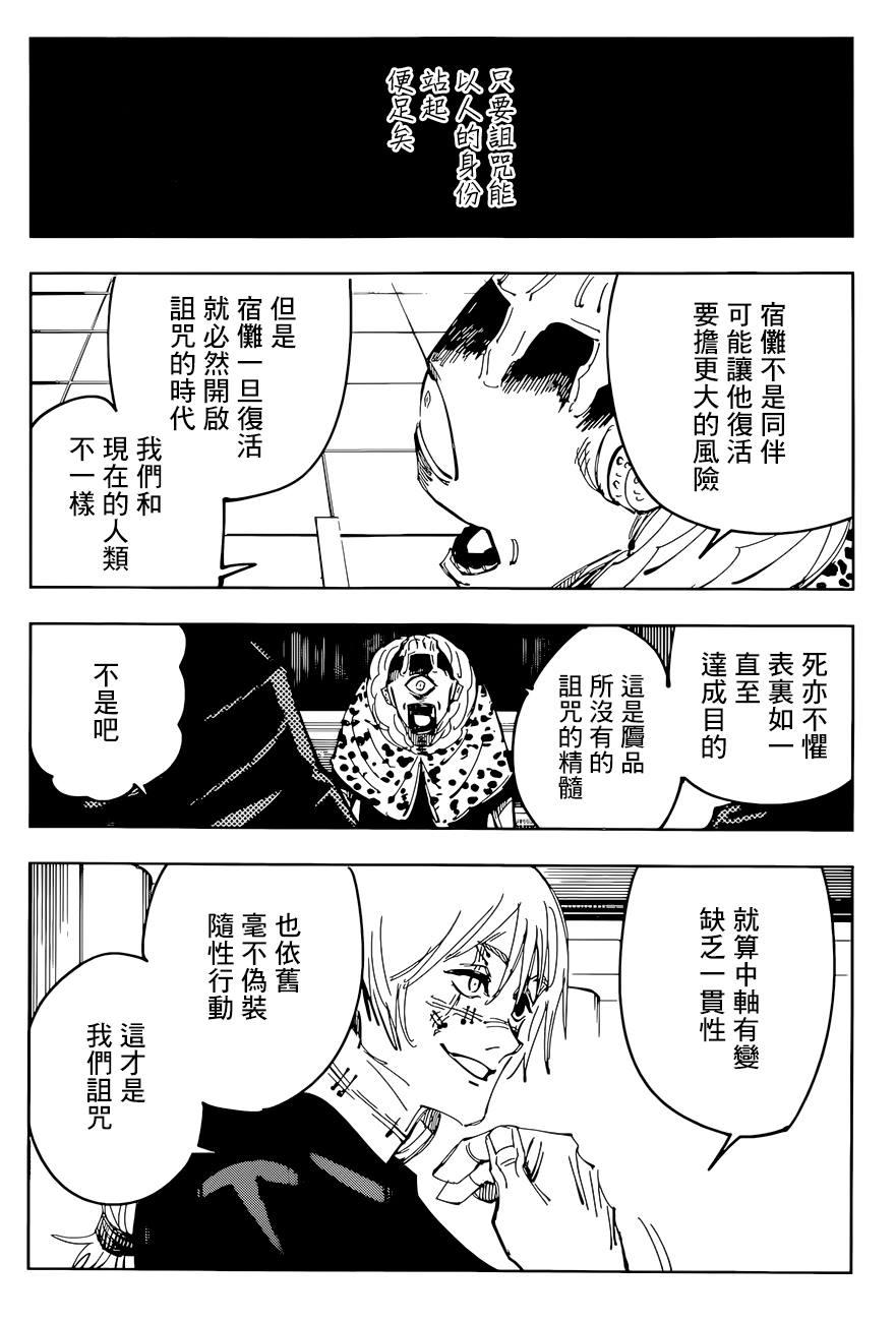 第93话 涩谷事变（11）2