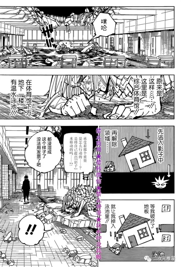 第172话 东京第1结界（12）11