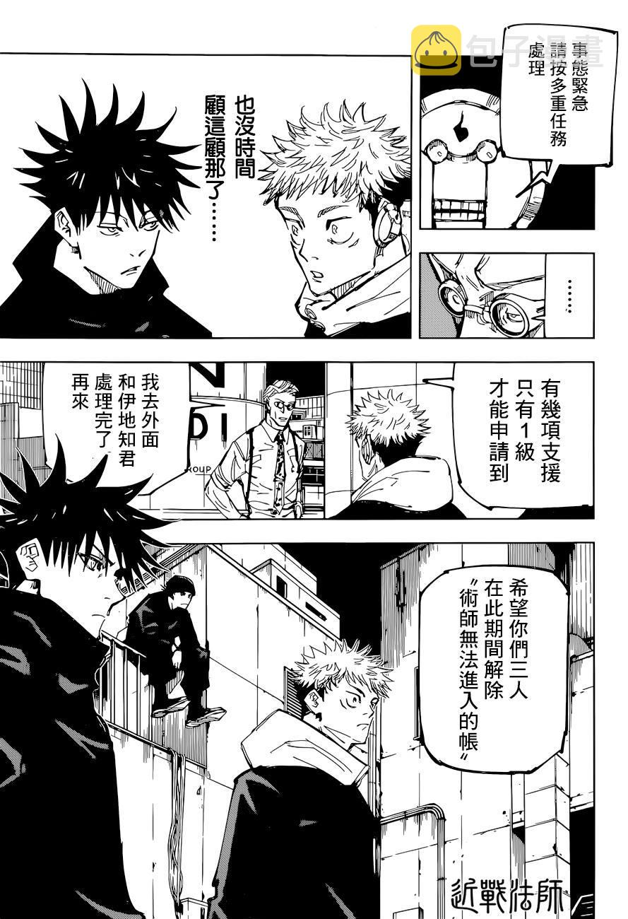 第93话 涩谷事变（11）10
