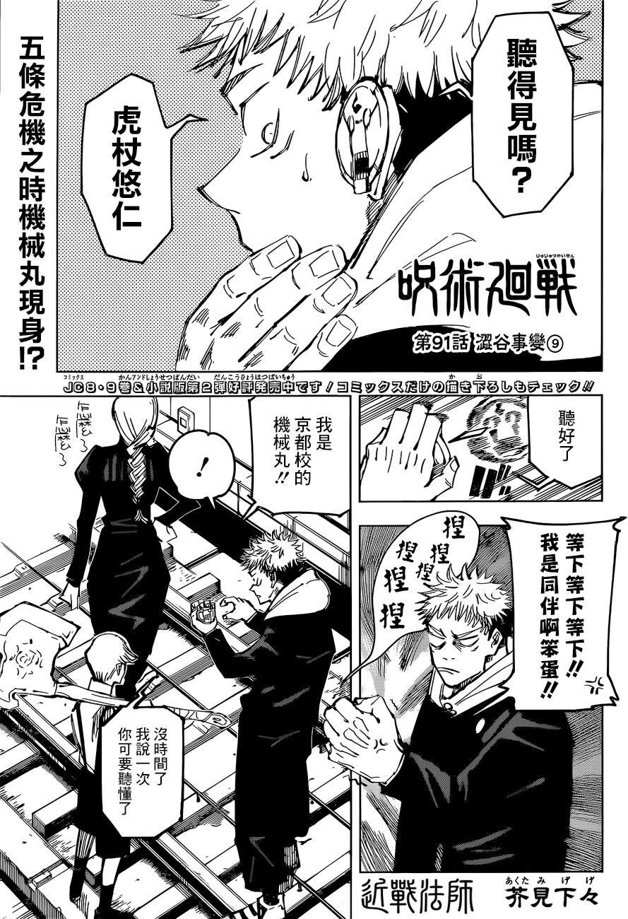 第91话 涩谷事变（9）0
