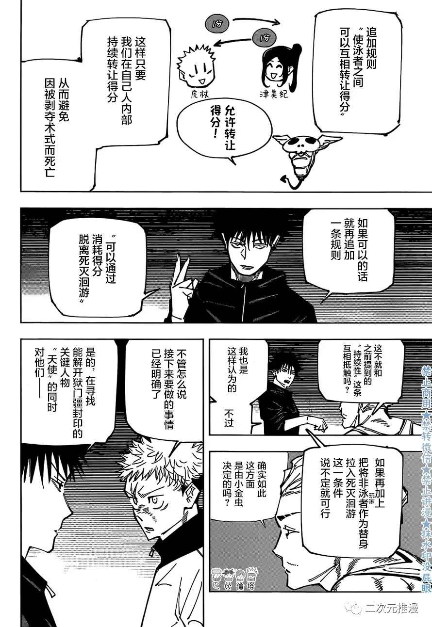 第158话 小金虫17