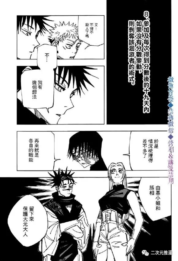 第146话 关于死灭回游8