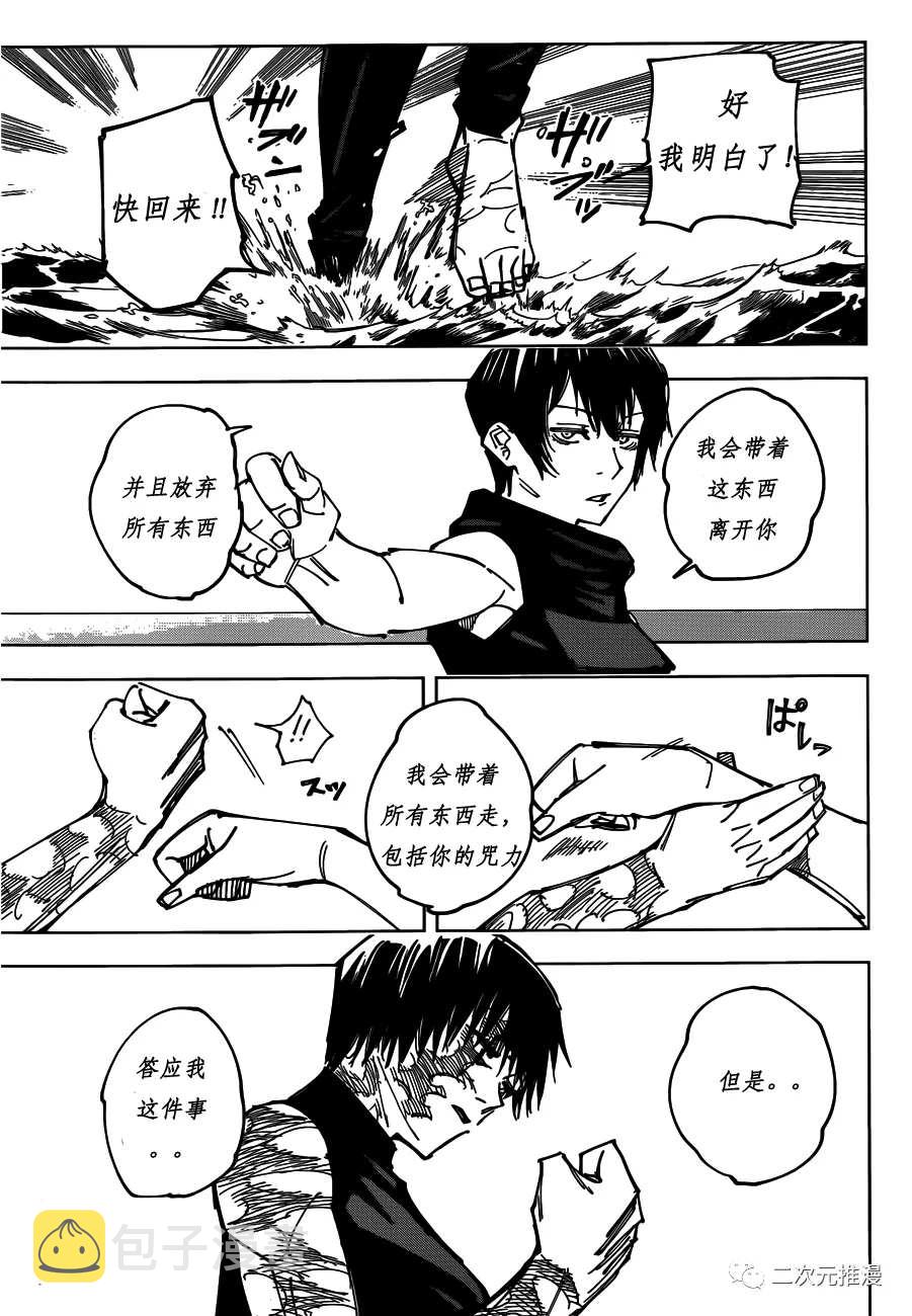 第149话 PERFECT PREPARATION PART210