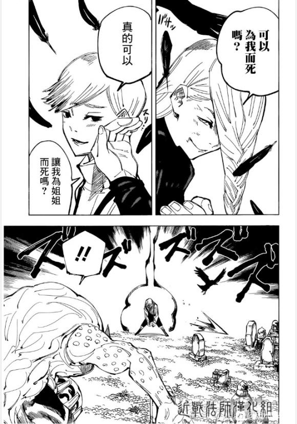 第102话 涩谷事变（20）10