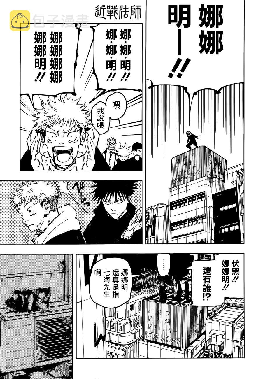 第93话 涩谷事变（11）9