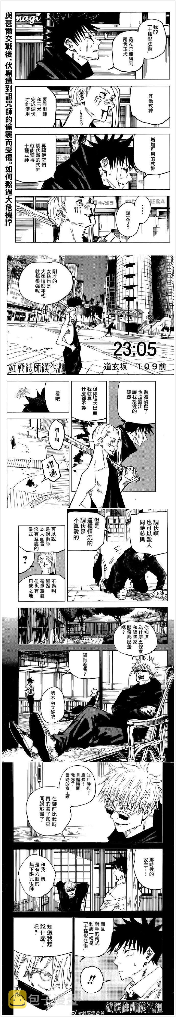 第117话 涩谷事变（35）3