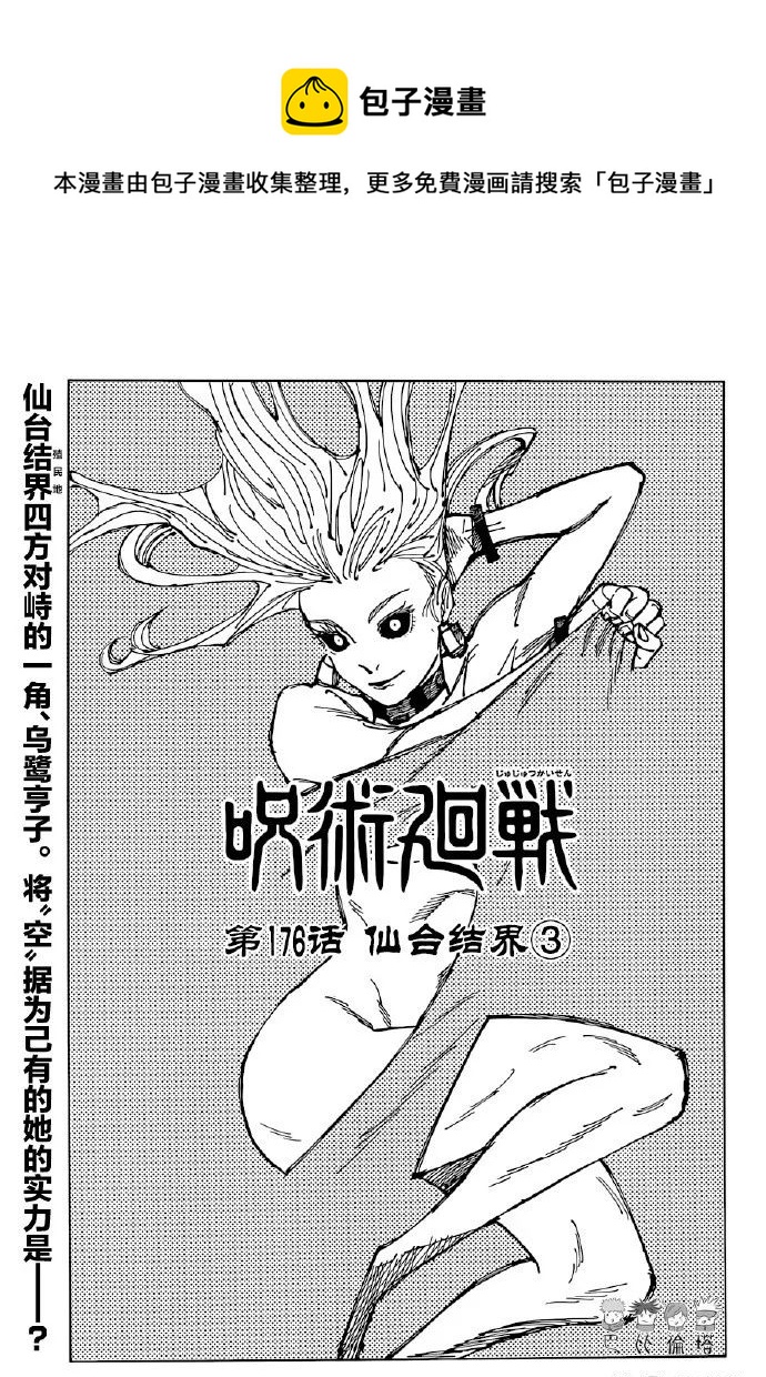 第176话 仙台结界（3）0