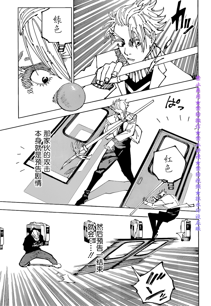 第183话 东京第2结界（3）2