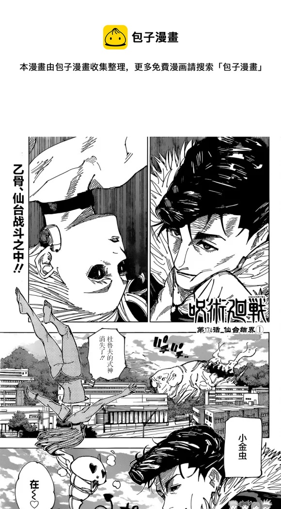 第174话 仙台结界（1）0